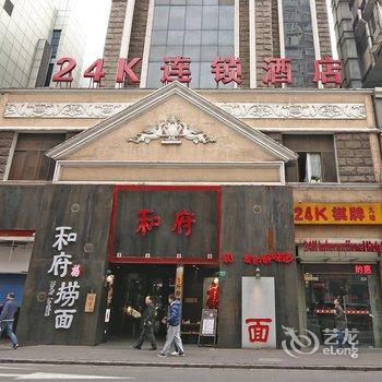 24K国际连锁酒店(上海南京东路步行街店)酒店提供图片