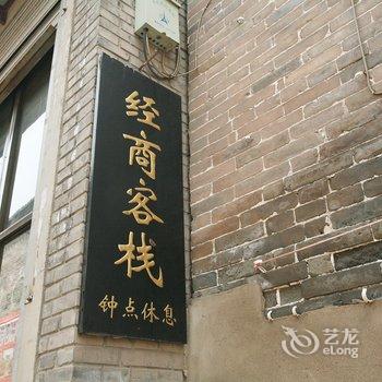 平遥经商客栈酒店提供图片