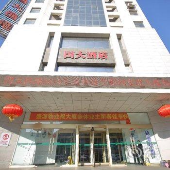 辽宁国大酒店酒店提供图片