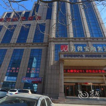 葫芦岛万得宝商务酒店酒店提供图片