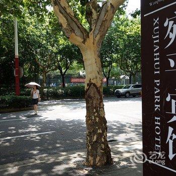 上海宛平宾馆酒店提供图片