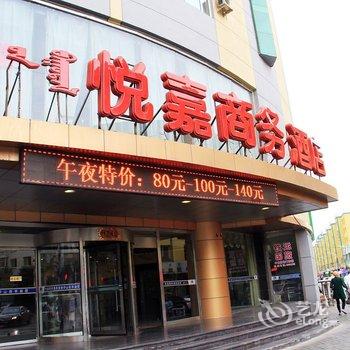 呼和浩特悦嘉商务酒店(中山店)酒店提供图片