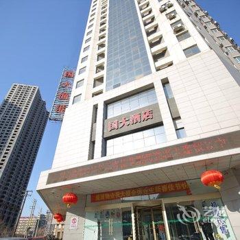 辽宁国大酒店酒店提供图片