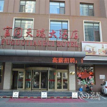 呼和浩特富国天瑞大酒店酒店提供图片