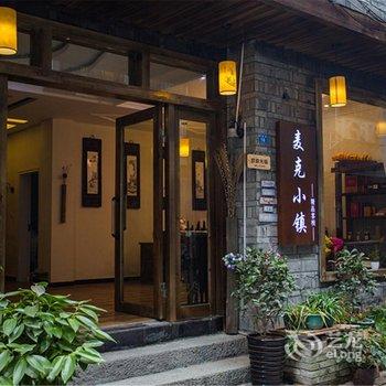 凤凰兄弟人家吊脚楼客栈(旗舰店)酒店提供图片