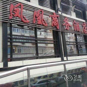 达州凤凰商务酒店酒店提供图片