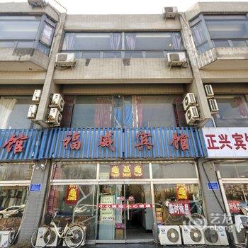 唐山福威旅店酒店提供图片