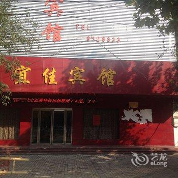 亳州宜佳宾馆酒店提供图片