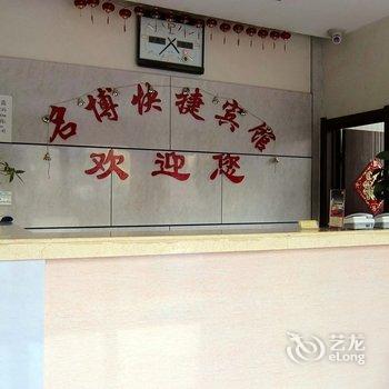 张家口名博快捷宾馆酒店提供图片