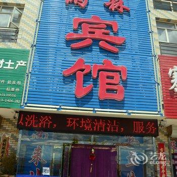 赤城雨森宾馆酒店提供图片