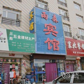 赤城雨森宾馆酒店提供图片