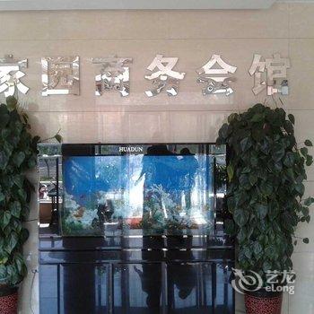临县家园商务会馆酒店提供图片