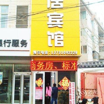 易居连锁酒店(石家庄中山西路上庄店店)酒店提供图片