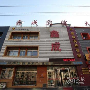 营口大石桥市鑫成宾馆酒店提供图片