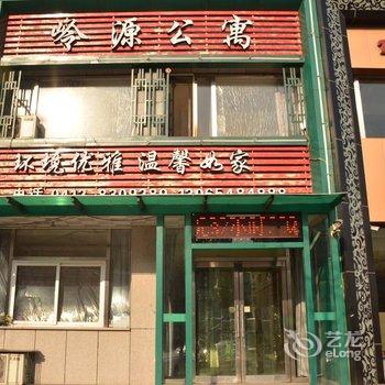 海城腾鳌岭源公寓酒店提供图片