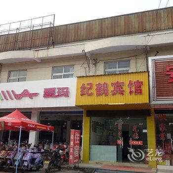 上海纪鹤宾馆酒店提供图片