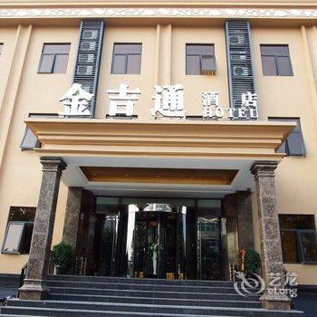 廊坊金吉通酒店酒店提供图片