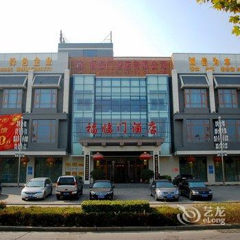 秦皇岛山海关福临门酒店酒店提供图片