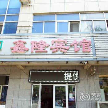 香河鑫隆宾馆酒店提供图片