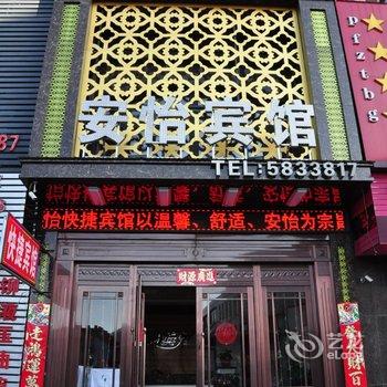 宽甸安怡快捷宾馆酒店提供图片