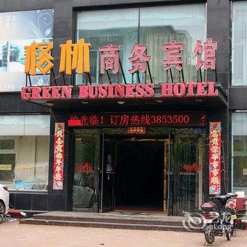 锦州格林商务宾馆酒店提供图片