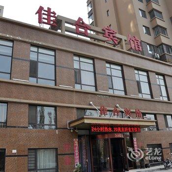 营口佳合宾馆(富甲店)酒店提供图片