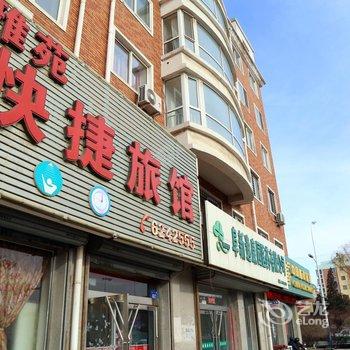 阜新雅苑快捷旅馆酒店提供图片