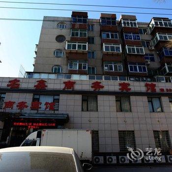 锦州名鑫商务宾馆酒店提供图片