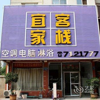 锦州宜家客栈酒店提供图片