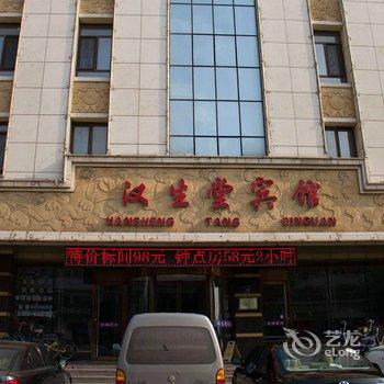 唐山古冶汉生堂休闲会馆酒店提供图片