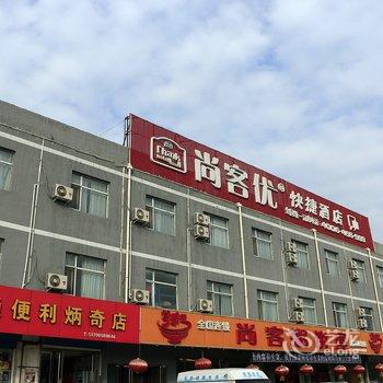 尚客优快捷酒店(洪洞大槐树店)酒店提供图片