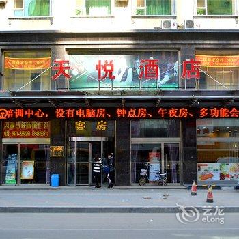 呼和浩特天悦酒店酒店提供图片