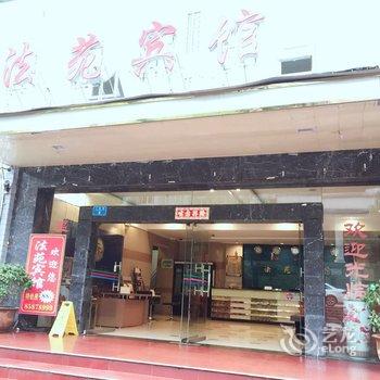 开县法苑宾馆酒店提供图片