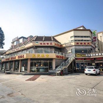 北戴河滨海蓝天商务酒店酒店提供图片