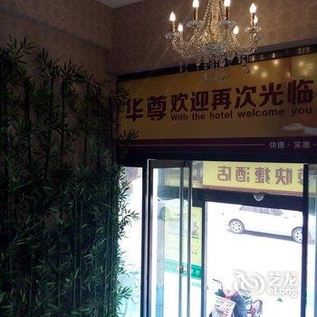 唐县华运酒店酒店提供图片