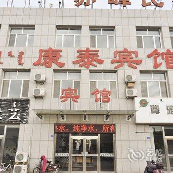 赤峰康泰宾馆酒店提供图片