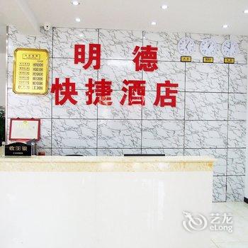 廊坊香河明德快捷酒店酒店提供图片