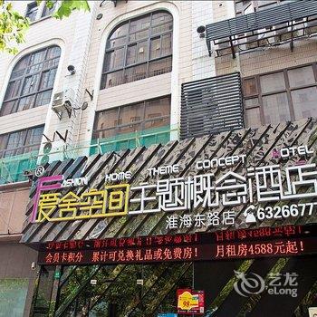 爱舍空间主题酒店(上海人民广场店)酒店提供图片