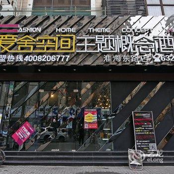 爱舍空间主题酒店(上海人民广场店)酒店提供图片