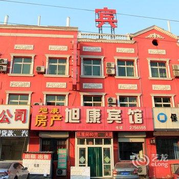 白沟旭康宾馆酒店提供图片