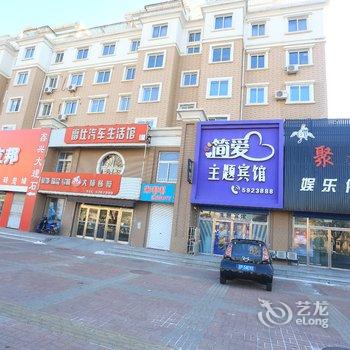 兴城简爱主题宾馆酒店提供图片