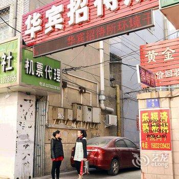 张家口华宾招待所酒店提供图片