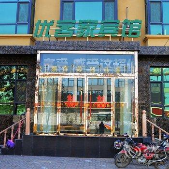 灵寿优客家快捷酒店酒店提供图片