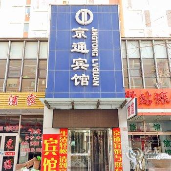 承德京通商务酒店酒店提供图片