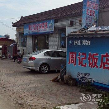 保定白洋淀周记饭店农家院酒店提供图片