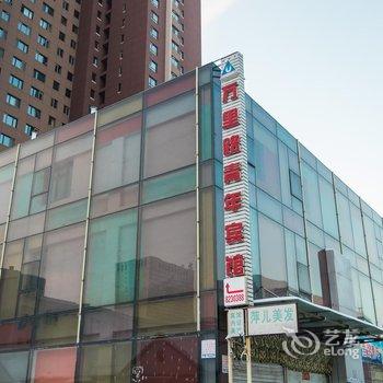 海拉尔万里路青年宾馆酒店提供图片