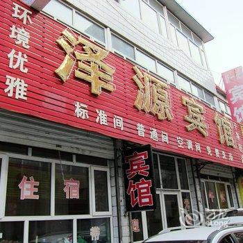 张家口泽源宾馆酒店提供图片