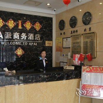 A派商务酒店(辛集兴华路店)酒店提供图片