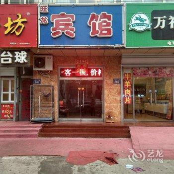 三河旺龙快捷宾馆酒店提供图片