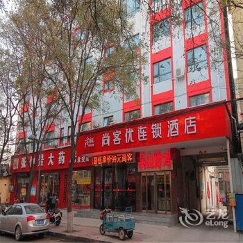 安阳尚客优连锁酒店(永安东街店)酒店提供图片